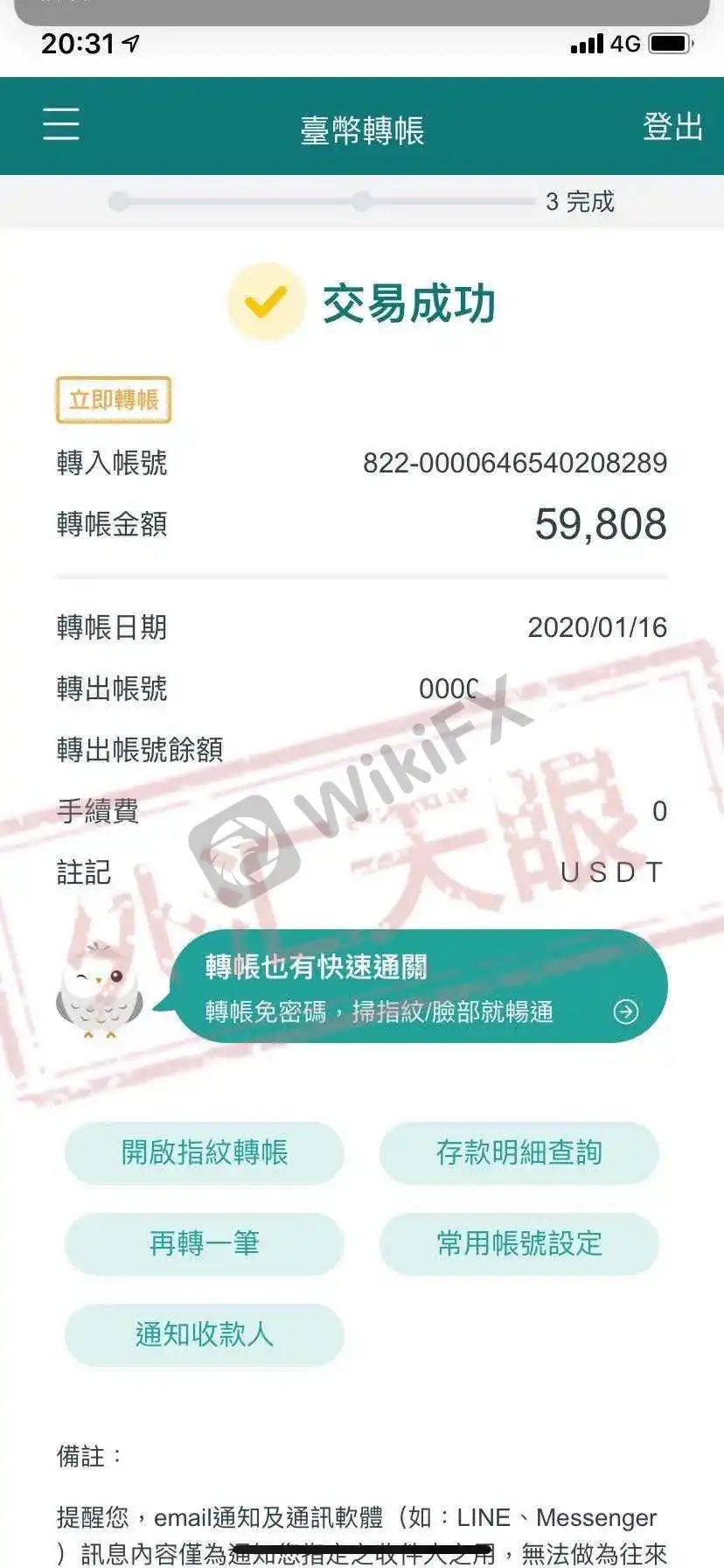 入金转账记录截图