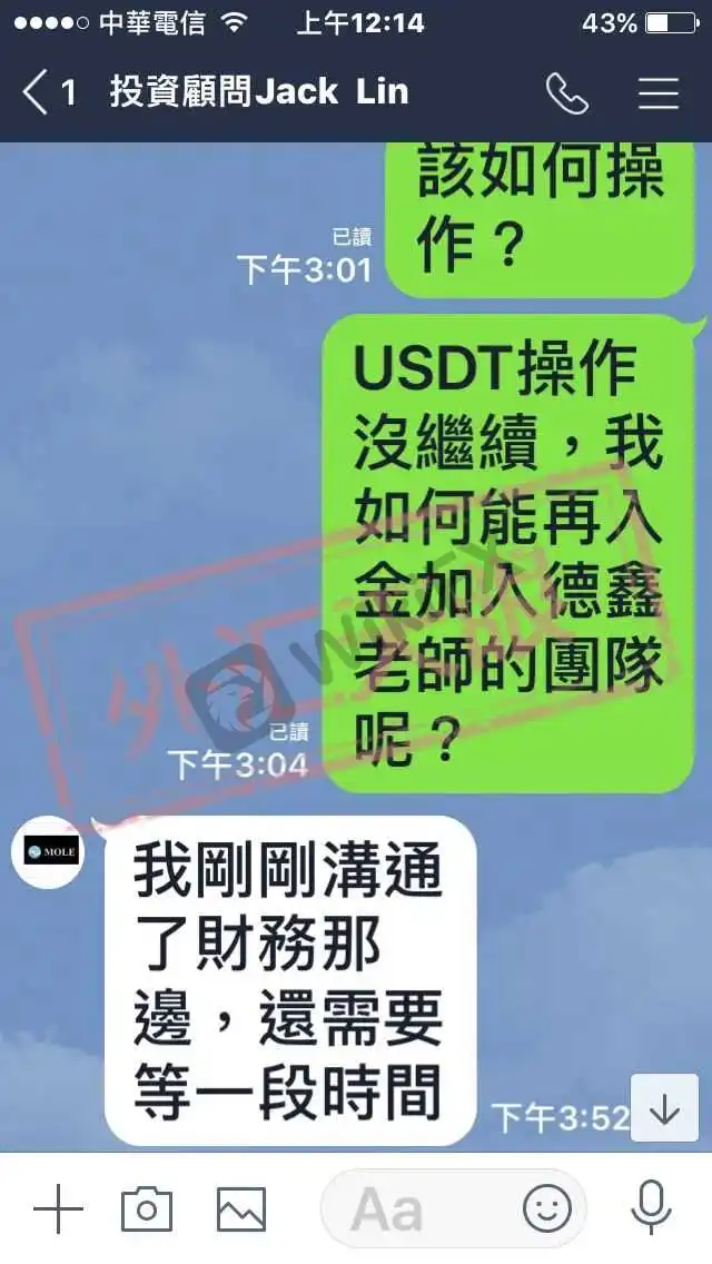 与投资顾问聊天记录截图