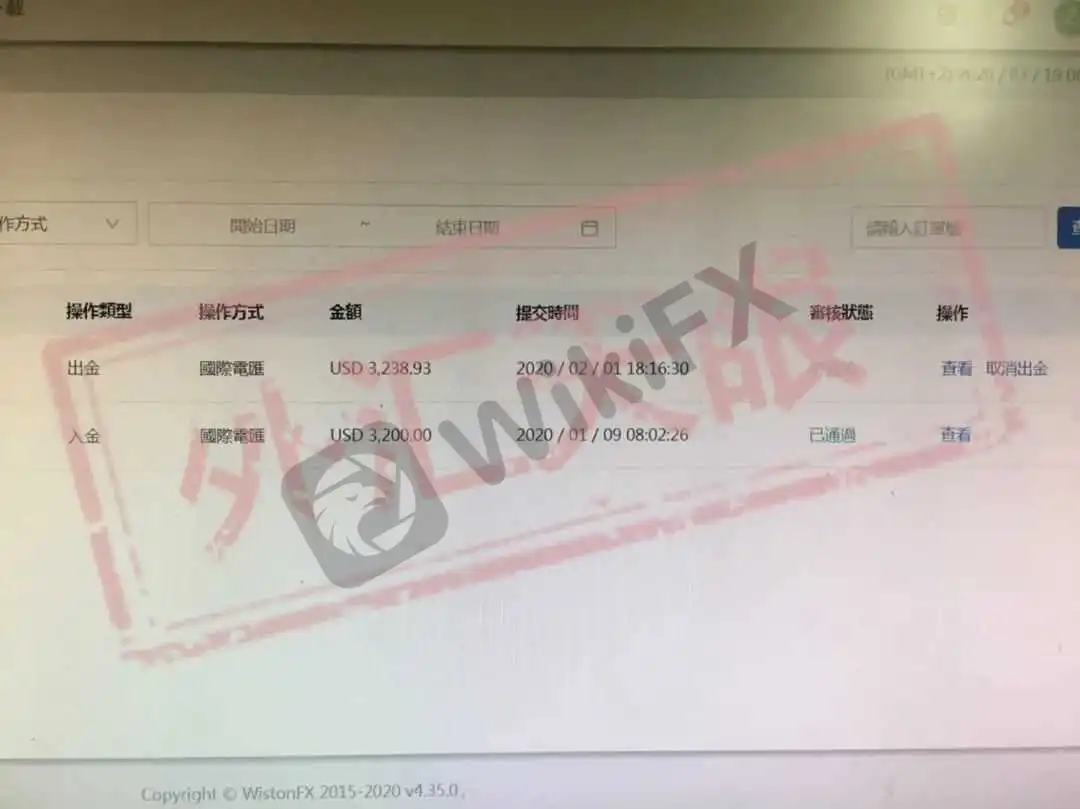 出金申请记录截图