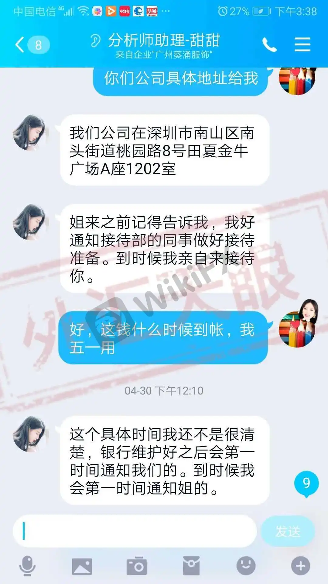 <b>△聊天记录</b>