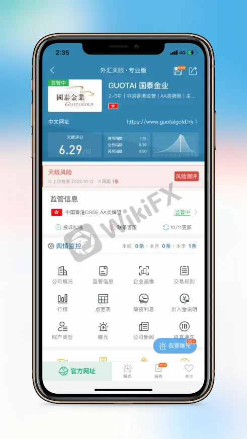 <b>国泰环球</b>