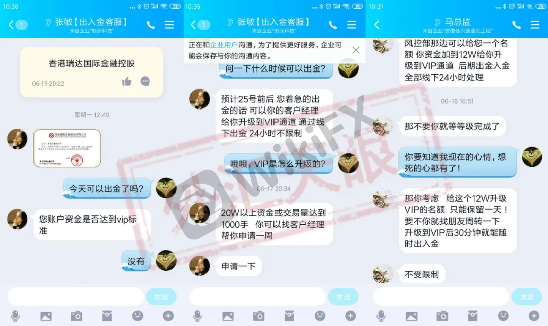 <b>汇通国际实为黑平台</b>