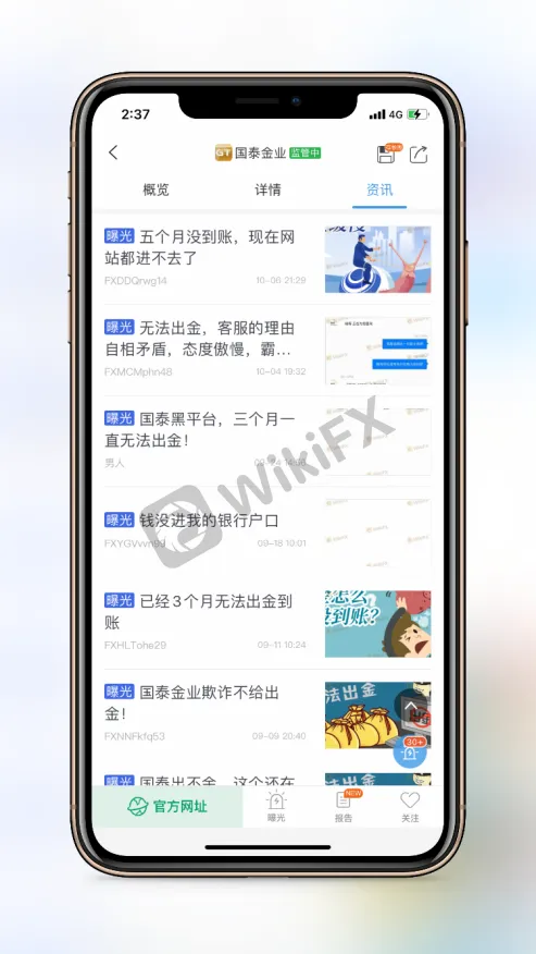<b>国泰环球</b>