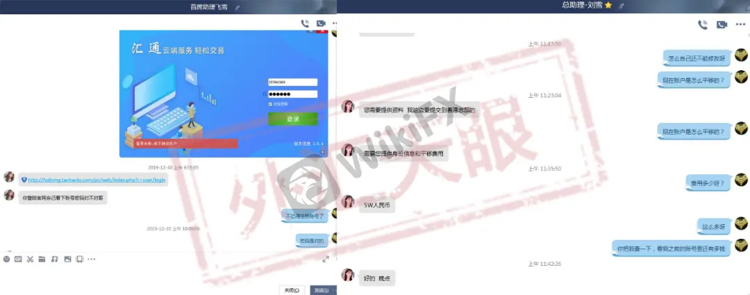 <b>汇通国际实为黑平台</b>