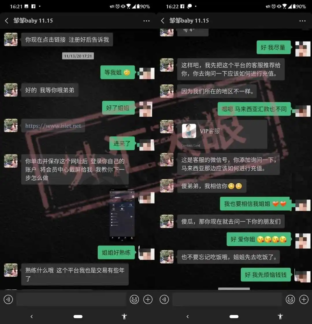 <b>三、给予甜头诱导多次入金</b> 图片