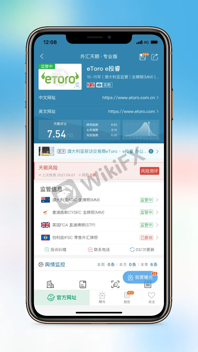 平台非法经营 创始人赴宴巴菲特 Etoro现将空壳上市 外汇天眼