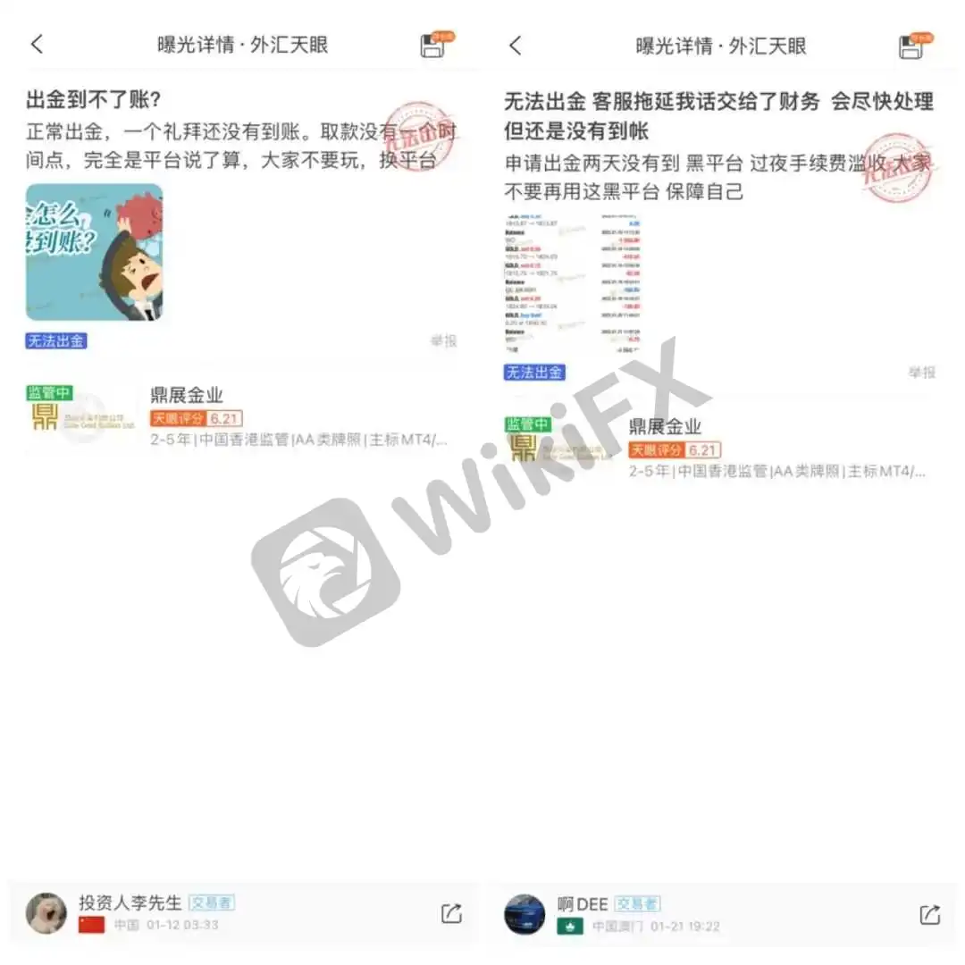 鼎展金业疑似跑路 年前被爆客诉增多 外汇天眼