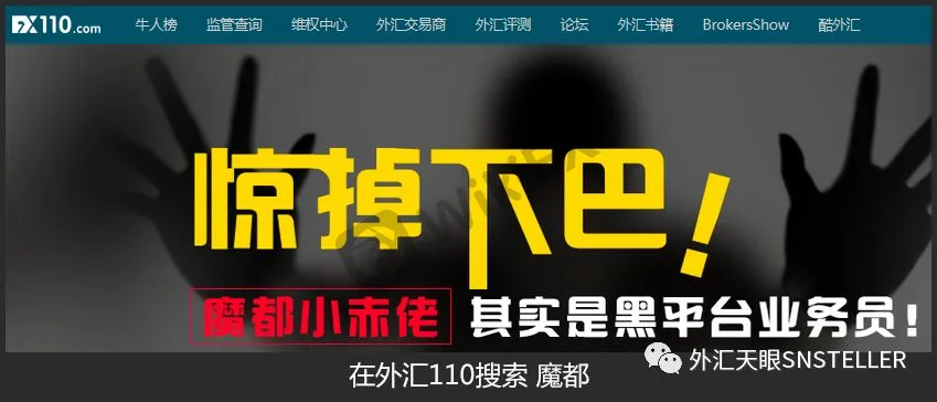 在外汇110搜索 魔都